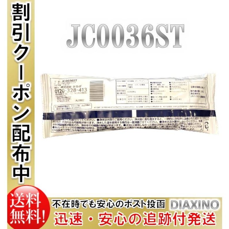 タカギ カートリッジ 浄水器 JC0036ST みず工房 高除去性能タイプ