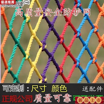 💯台灣出貨/免運🚚加粗安全網陽臺樓梯防護網兒童防墜網幼兒園彩色裝飾網圍網尼龍網