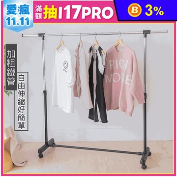 【Monarch尊爵家】多功能伸縮曬衣架 單桿/雙桿/三桿/三角叉/三抽屜曬衣架