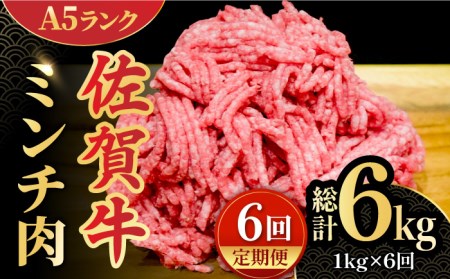 ＜佐賀牛100%！＞佐賀牛A5ランク ミンチ 1kg（500g×2） 吉野ヶ里町  meat shop FUKU 黒毛和牛 国産 佐賀県産 ブランド和牛 1000g[FCX015]