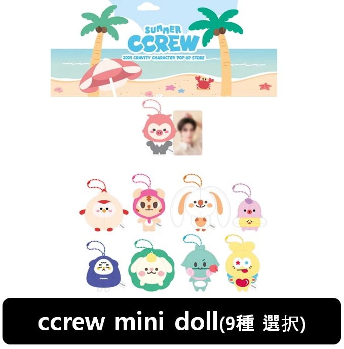 CRAVITY CHARACTER SUMMER CCREW POP-UP STORE] ccrew mini doll