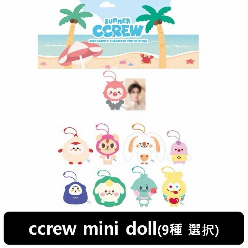 CRAVITY CCREW ランモ　2023夏 POPUP CRAVITY CCREW ランモ 2023夏 POPUP - メルカリ