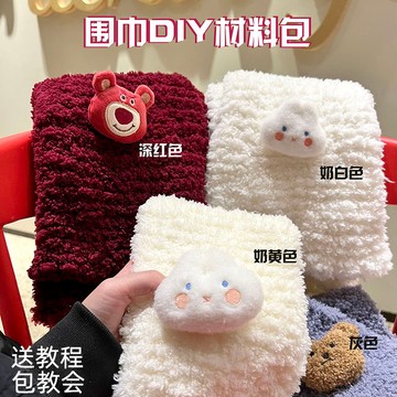 🔥新款🔥圍巾手工編織diy材料包成品高級感韓係聖誕節禮物送女冬柔軟圍脖diy手作材料包/鉤織毛線/自製圍巾 TU0J