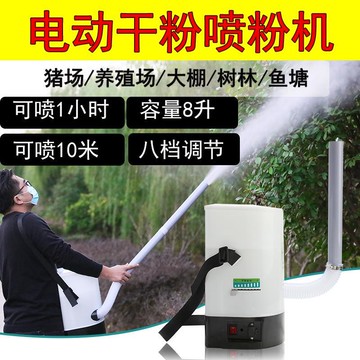 養殖場電動噴粉機干粉噴霧器農用石灰消毒電池噴灑粉末硫磺粉神器