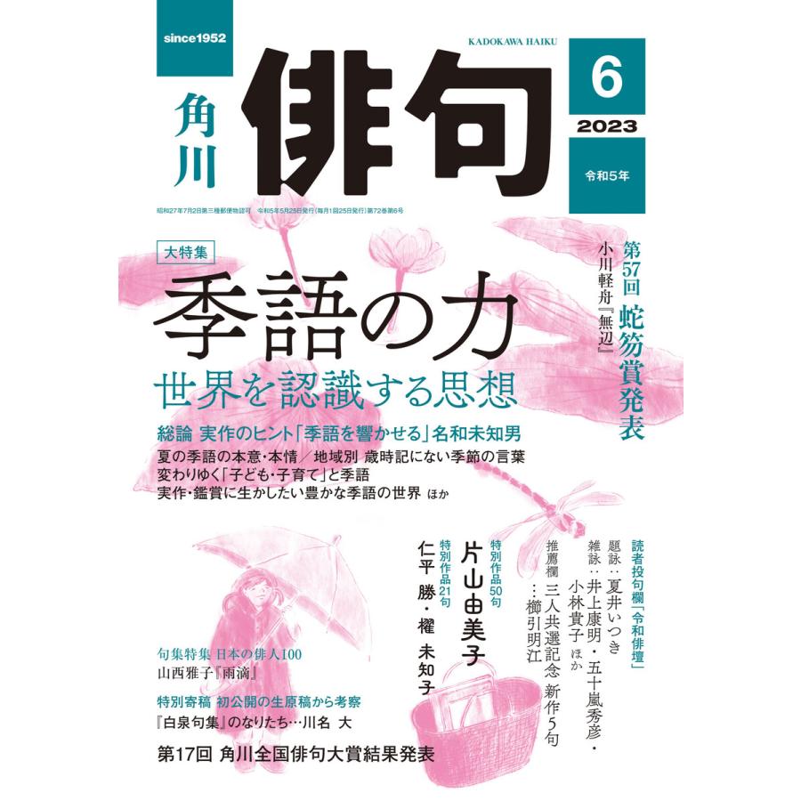 俳句 2023年6月号 電子書籍版   編:角川文化振興財団