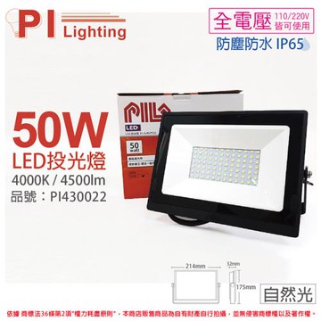 2入 【PILA沛亮】 LED BVP05040 50W 4000K 自然光 全電壓 IP65 IK06 投光燈 泛光燈 洗牆燈 PI430022