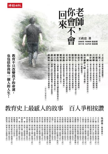 老師，你會不會回來[二手書_良好]