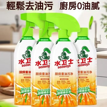 ✨全店精選✨水衛士油汙凈泡沫型水衛仕廚房去重油清潔劑 抽油煙機竈臺汙漬神器 油煙機清洗劑廚房清潔劑 除油劑油煙淨 去油垢