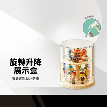 【360°旋轉升降公仔收納盒】公仔展示盒 泡泡瑪特 展示架 公仔盒 盲盒收納 公仔收納 收納盒 盲盒收納