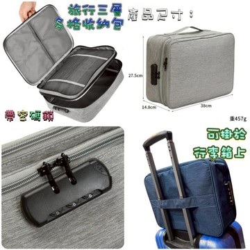 03B615_防盜密碼＊旅行三層多格大容量收納包 顏色隨機
