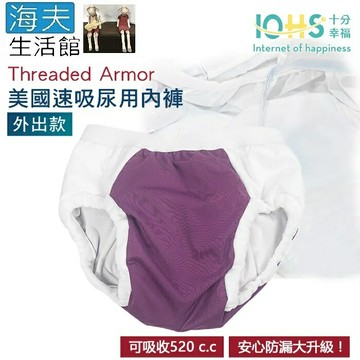 【海夫生活館】IOHS十分幸福 Threaded Armor 美國速吸尿用內褲-外出款 (M號/桃紫色)