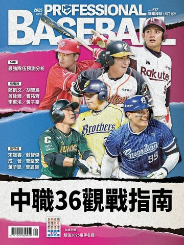 【電子書】Baseball Professional職業棒球517期