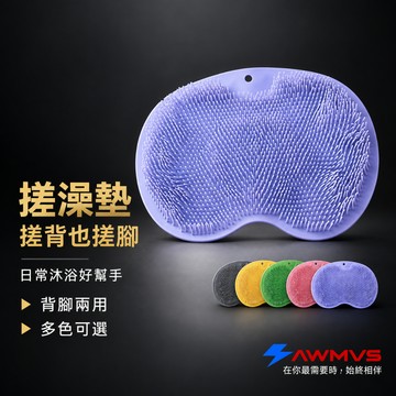 【AWMVS】多功能洗澡墊 懶人洗澡墊 刷腳墊 洗澡刷 搓澡神器 腳墊 刷背 多功能搓澡墊 刷背不求人 搓澡