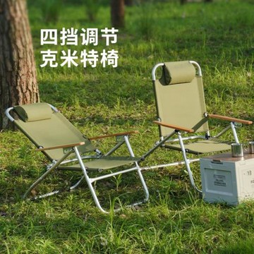 戶外便攜四檔調節克米特椅鋁合金露營午休椅子野營折疊椅陽臺躺椅