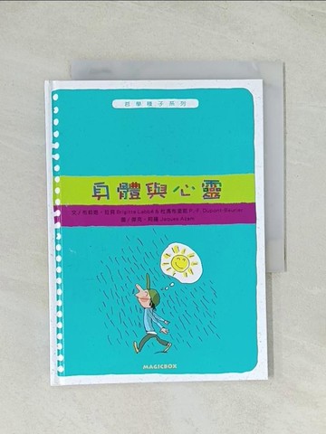 【書寶二手書T1／兒童文學_TH8】哲學種子-身體與心靈_布莉姬‧拉貝,  謝蕙心, 殷麗君等