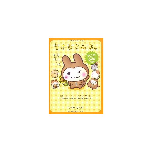 新品 書籍 うさるさん ３ 通販 Lineポイント最大0 5 Get Lineショッピング