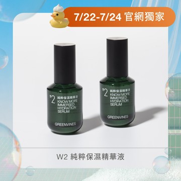 純粹保濕雙入組