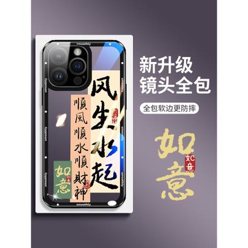 風生水起蘋果16手機殼15自帶鏡頭膜14Promax透明玻璃13書法中國風iPhone12全包plus高級感por潮牌裸機手感男
