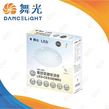 ［免運/保固二年］舞光 30W 星鑽  LED 遙控調光調色吸頂燈 適用4-5坪 引掛簡易安裝 (A Light)