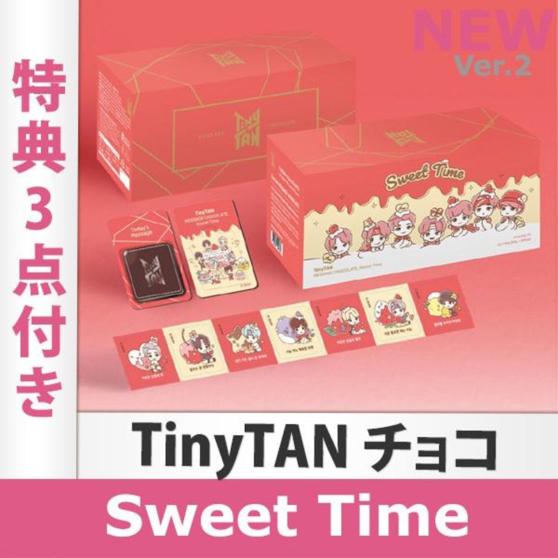 限定特典3点つき）BTS 公式 メッセージ チョコレート TinyTAN Ver2 Sweet Time 防弾少年団 バンタン チョコ プレゼント  ギフト レビュー特典つき | LINEブランドカタログ