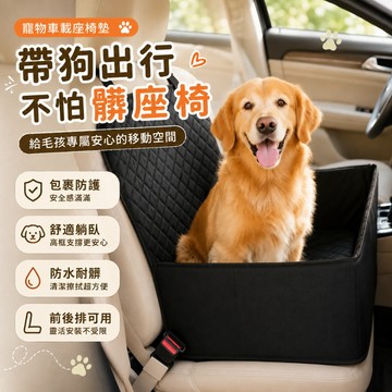 🔥升級牛津布 雙倍加厚🔥車用寵物墊 寵物防水車墊 寵物車墊 防水防抓 前座車墊 後座車墊 汽車坐墊 汽車保潔墊 寵物墊