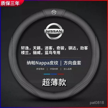 Nissan方向盤套 尼桑方向盤套 日產 方向盤套 tiida livina sentra x-trail 真皮方向盤套