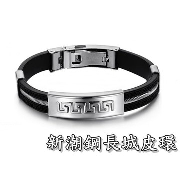 《316小舖》【Q141】(優質精鋼皮環-新潮鋼長城皮環-單件價 /長城紋皮環/流行手環/日韓皮環/聖誕禮物/男皮環)