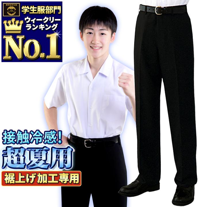 学生服夏ズボン67cm全国標準型学生ズボン黒サマースラックス撥水・涼感・軽量速乾