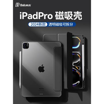 Balueus適用ipadpro保護套2025款11寸iPadair7保護殼ipad10代mini7蘋果平板air6帶筆槽十代透明磁吸4防彎8無9