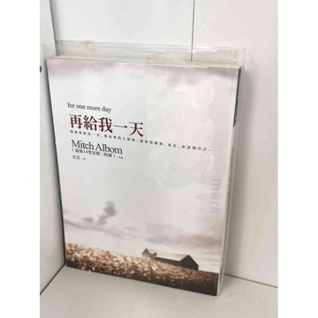 【雷根360免運】【送贈品】再給我一天 #近全新【P-B2042】