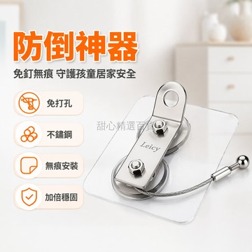 台灣出貨✨ 家具防倒器 免打孔 不鏽鋼 鋼絲繩 無痕貼 防傾倒 加固 適用書櫃 五斗櫃 居家安全