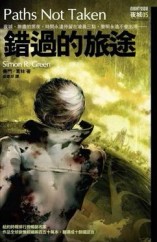 錯過的旅途夜城（5）[二手書_普通]