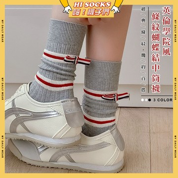 🧦現貨特賣🧦英倫學院風條紋蝴蝶結中筒襪 棉襪 透氣 襪子 少女 女生襪子 條紋 白襪 閨蜜 學生襪 中筒襪 少女襪 女襪