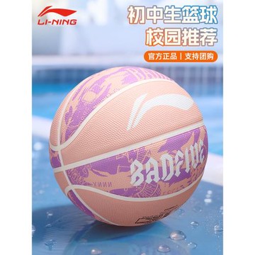 李寧兒童籃球5號小學生專用官方正品旗艦店幼兒園7號成人專業專用