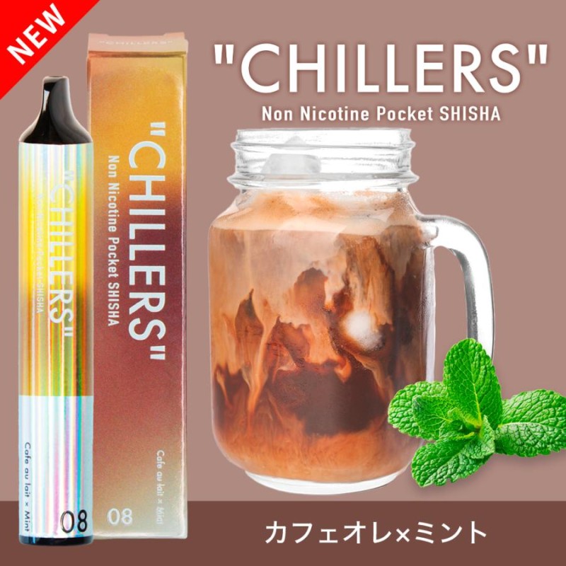 CHILLERS チラーズ シーシャ カフェオレ × ミント てんちむ - 通販