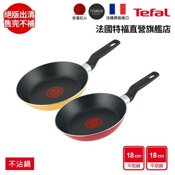 Tefal法國特福 Enjoy Mini系列18CM不沾平底鍋-(粉紅色/黃色)_兩色可選