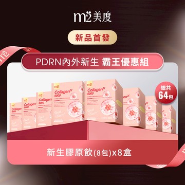 【m2美度】超能膠原新生飲 八盒組 (8入/盒.孫藝珍代言-膠原蛋白PDRN)