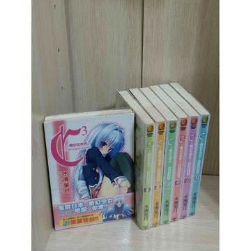 【雷根360免運】【送贈品】輕小說 魔幻三次方 1-7冊合售_水瀨葉月 #無釘章 #七成新【ZA1121】