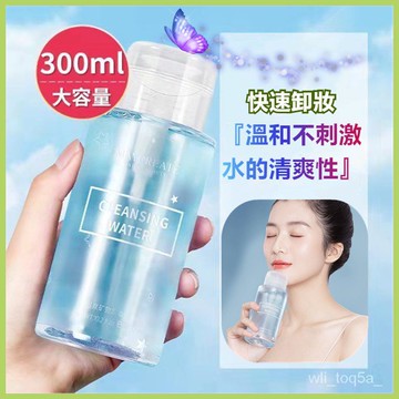 MAYCREATE按壓式設計卸妝 卸妝水300ml 眼唇卸妝 卸妝液 臉部溫和清潔  敏感肌專用  按壓式卸妝水