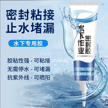 帶水漏水粘防水密封膠水池水槽縫隙水管魚缸馬桶水箱洗手盆管道裂