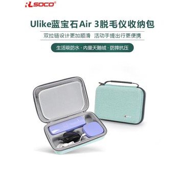 Ulike脫毛儀Air3/Air4收納包Air2藍寶石脫毛器收納盒便攜旅行硬包