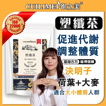 【升級加強款】順纖茶 速纖茶 大麥 燃茶 代謝茶 荷葉 順暢茶 養生茶 冬瓜茶 茶 幫助消化 茶包 茶葉 促進代謝