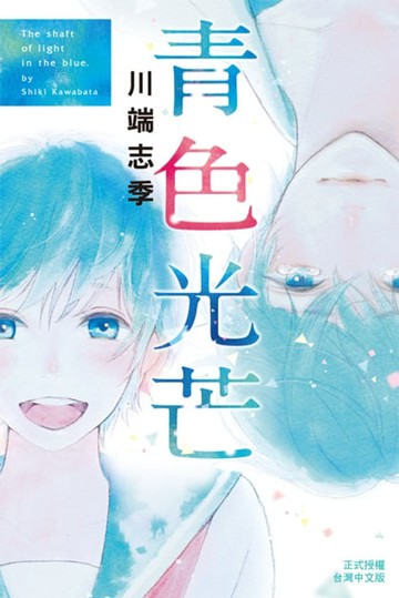 【電子書】青色光芒