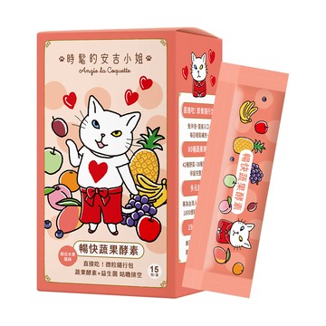 【限時優惠↘$129】WEDAR薇達 暢快蔬果酵素 x 時髦的安吉小姐聯名 (15包/盒) 1盒