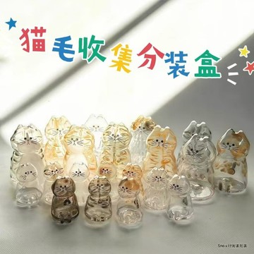 臺灣出貨 透蜜貓毛收納盒 貓咪收納扭蛋盒 吊飾貓咪毛髮存放鑰匙扣 紀念品掛件 貓咪扭蛋 狗狗紀念掛件 貓咪吊飾扭蛋