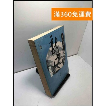 【雷根360免運】【送贈品】新宋. 肆. 卷五, 收官 #書班多 #八成新【B-248】