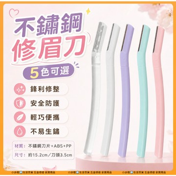 快速出貨🧊修眉刀 女士 專業修眉刀 單支裝 新手修眉 帶蓋帶網 安全 鋒利 美妝工具 剃毛刀 除毛刀