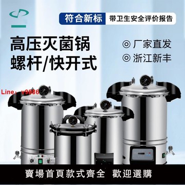 【台灣公司 可開發票】新豐新款中友高壓蒸汽滅菌鍋實驗室不銹鋼手提式消毒鍋小型全自動