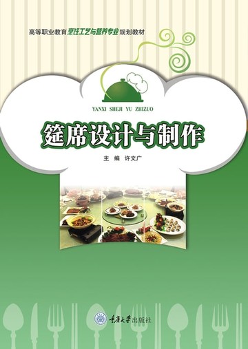 【電子書】筵席设计与制作