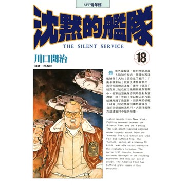 沈默的艦隊(18)_Readmoo 讀墨電子書